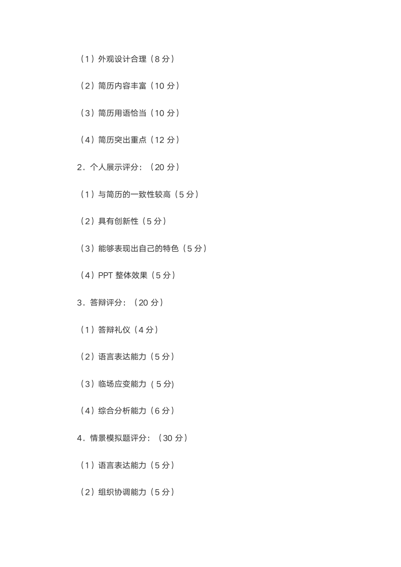 模拟求职大赛策划方案.docx第6页