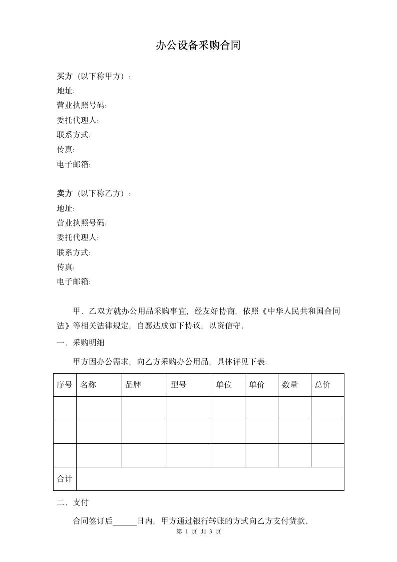 办公设备采购合同.docx