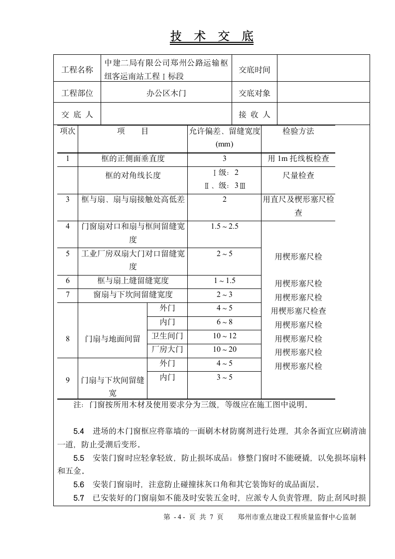 某办公区木门工程技术交底.doc第4页