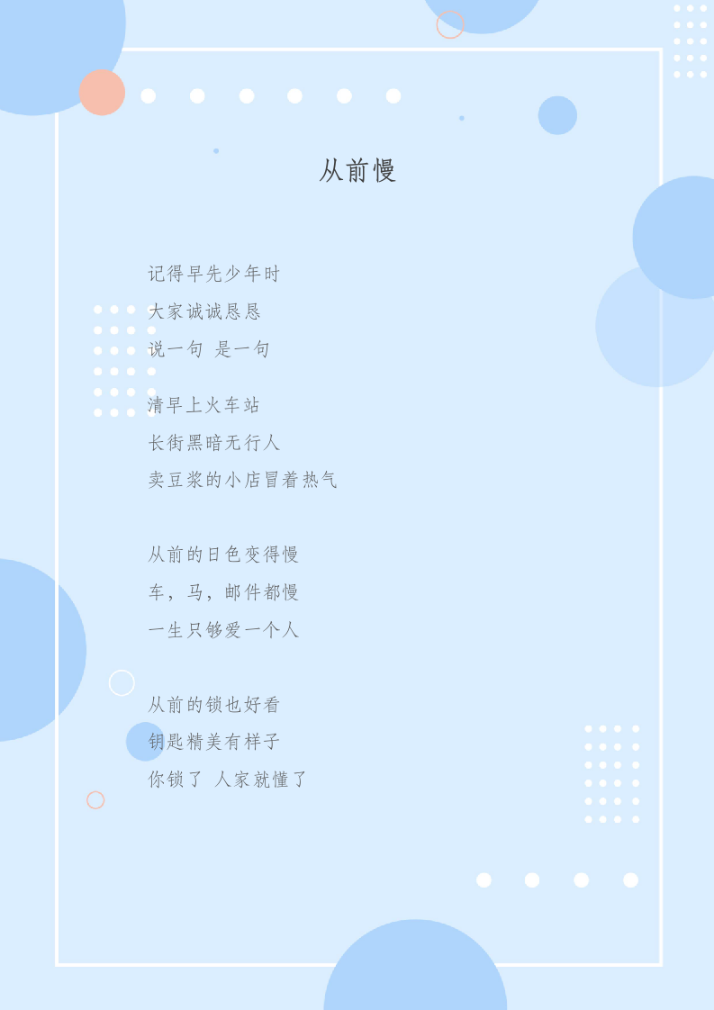 信笺蓝色圆圈主题背景信纸.docx