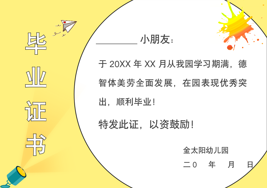 创意可爱卡通毕业证书.docx