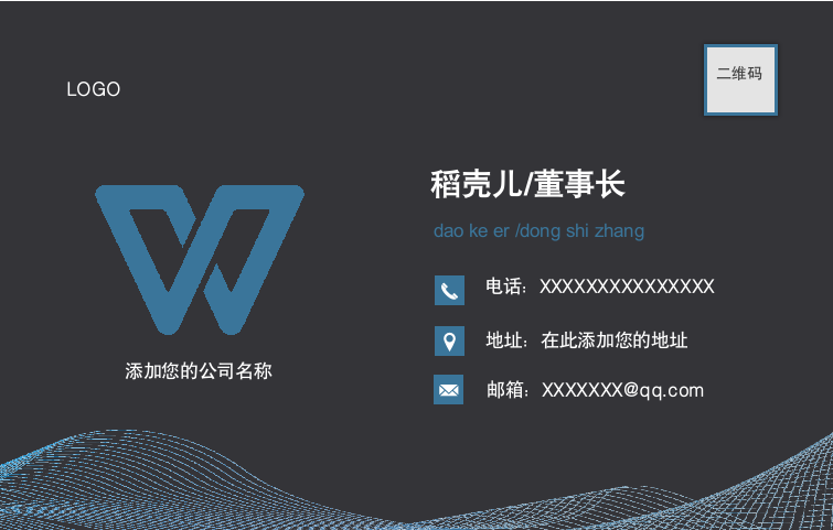 蓝色线条商业名片.docx