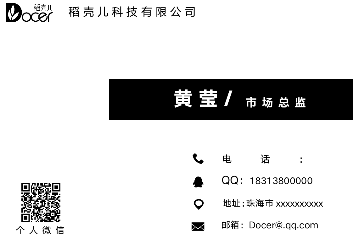 黑色简约风个人名片.docx