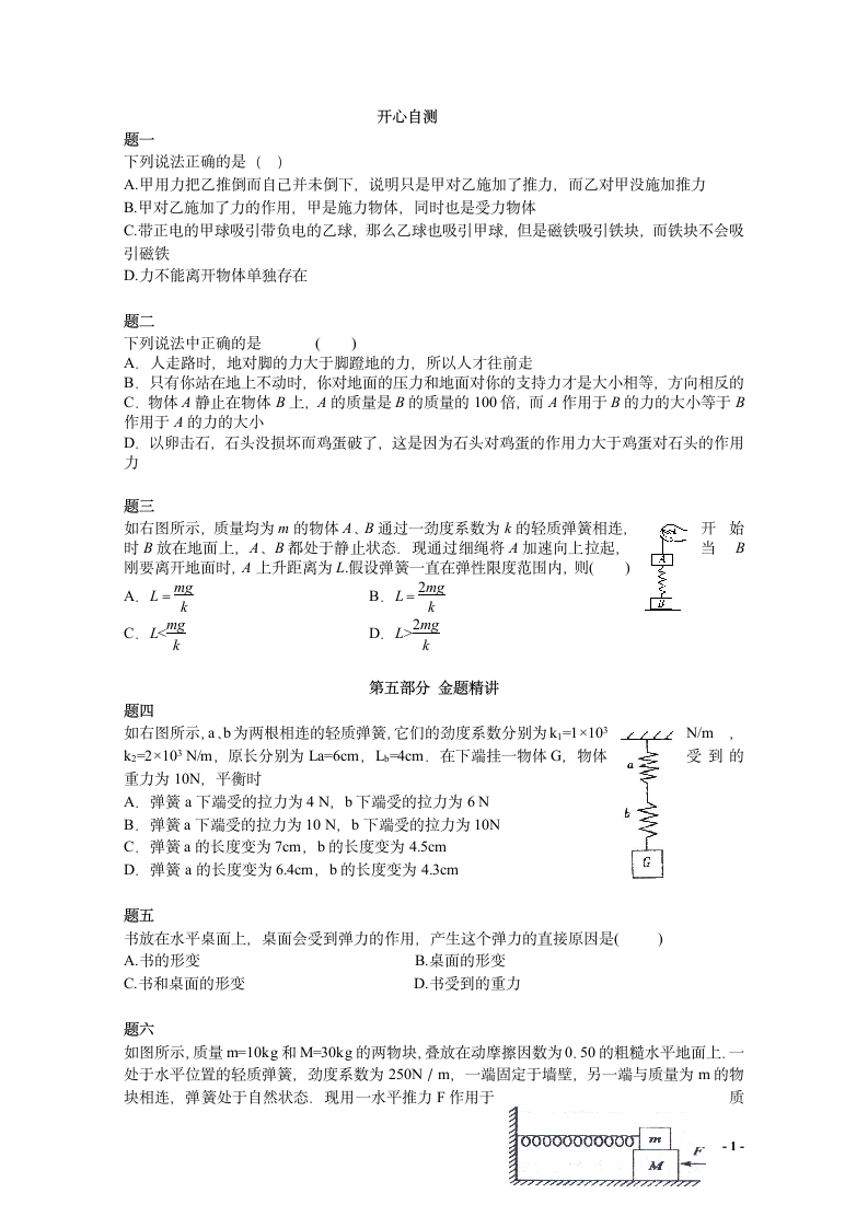 物理课程课后练习.wpt第2页