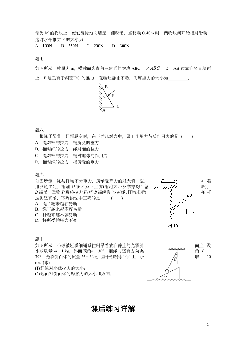 物理课程课后练习.wpt第3页