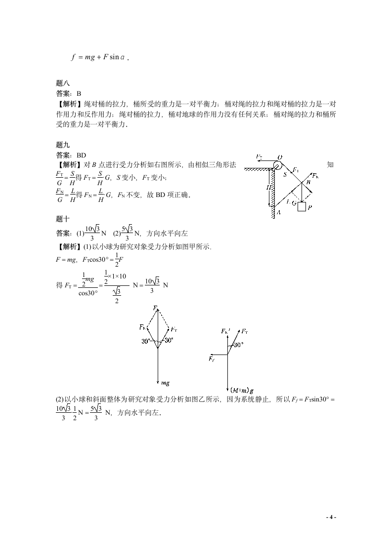 物理课程课后练习.wpt第5页