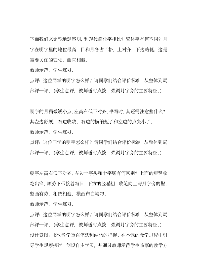 北师大版 书法练习指导  3月字旁 教案.doc第3页