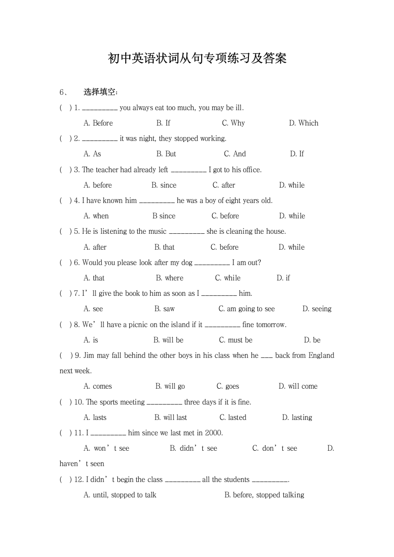 初中英语状词从句专项练习及答案.docx