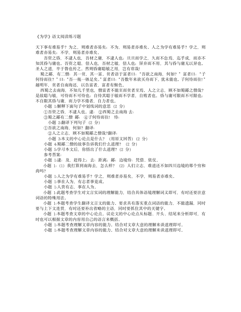 《为学》语文阅读练习题.doc