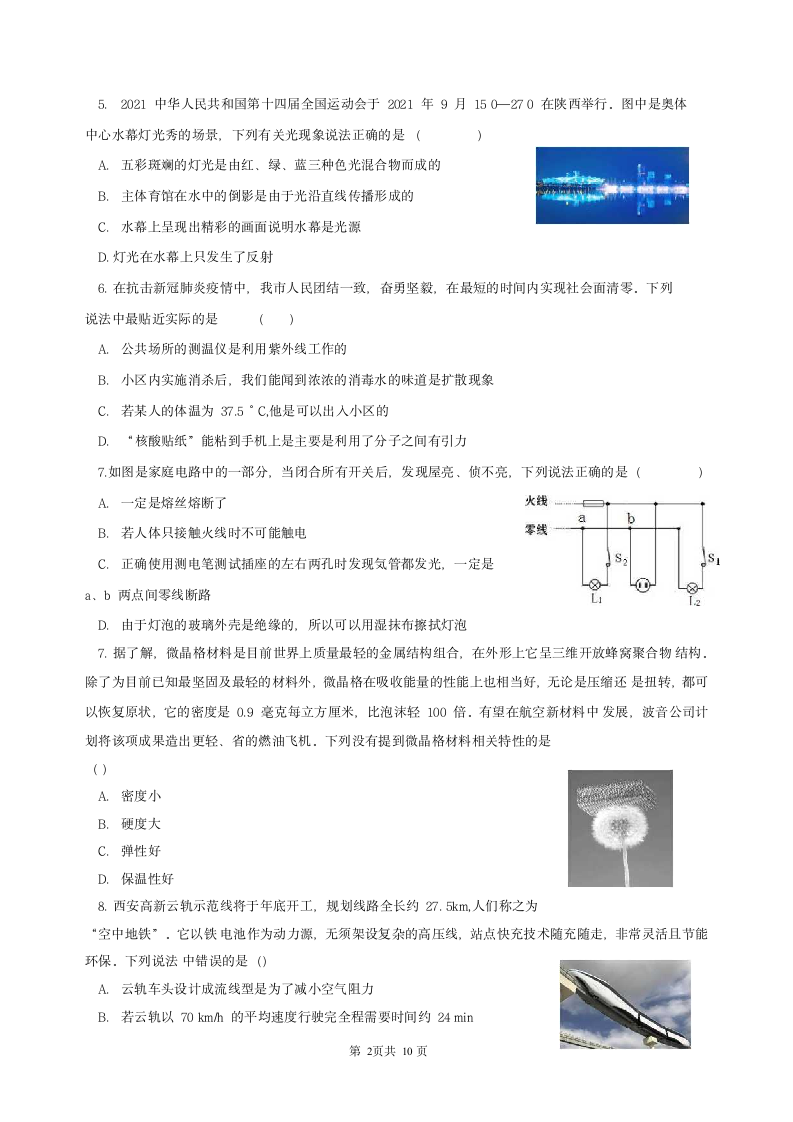 2022年陕西省中考九年级物理押题卷（word版 无答案）.doc第2页