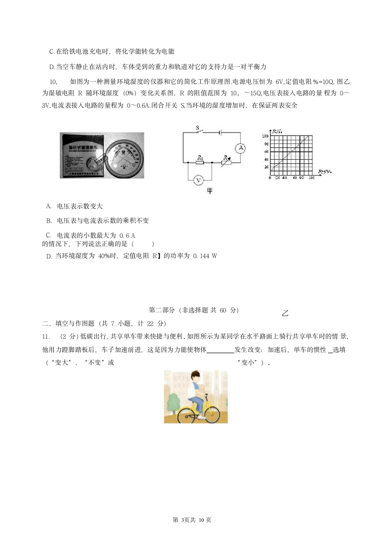 2022年陕西省中考九年级物理押题卷（word版 无答案）.doc第3页