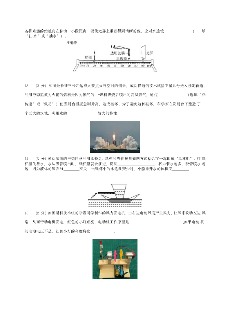 2022年陕西省中考九年级物理押题卷（word版 无答案）.doc第5页