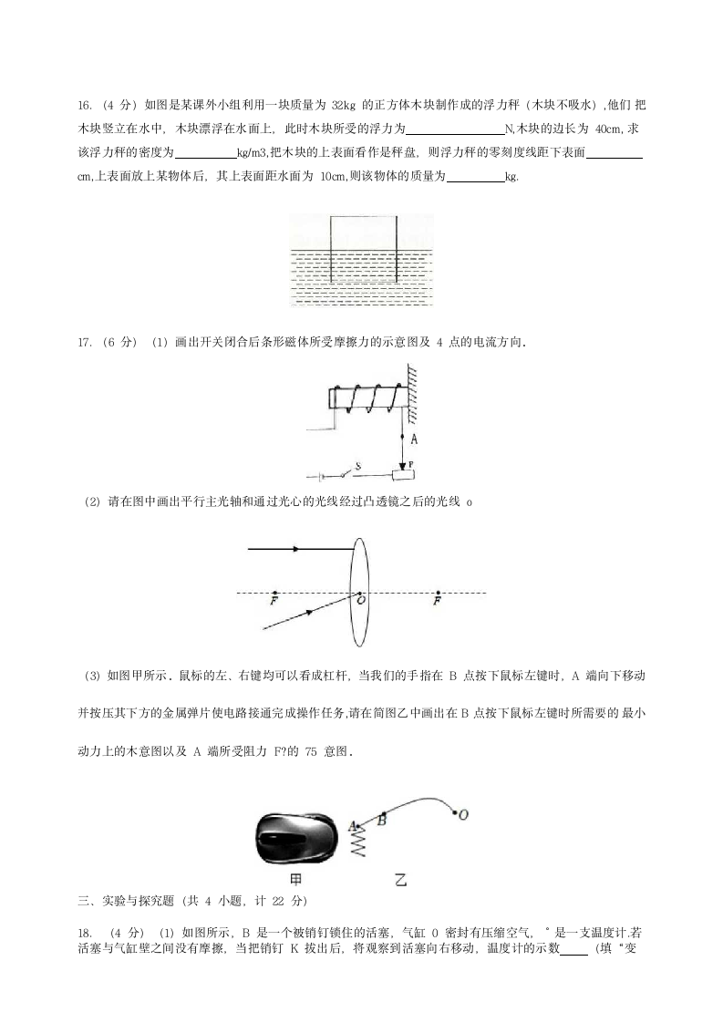 2022年陕西省中考九年级物理押题卷（word版 无答案）.doc第6页