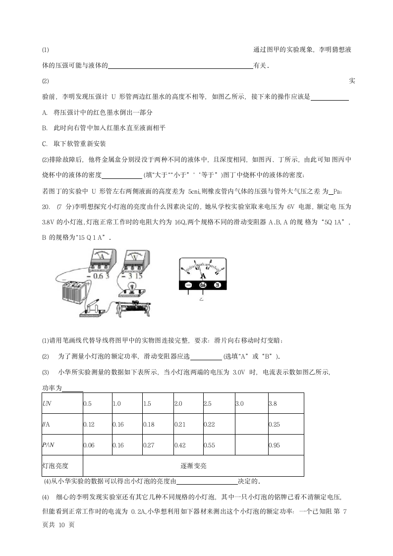 2022年陕西省中考九年级物理押题卷（word版 无答案）.doc第8页