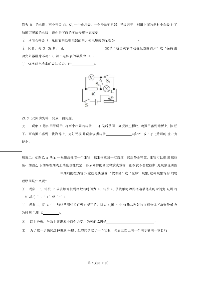 2022年陕西省中考九年级物理押题卷（word版 无答案）.doc第9页