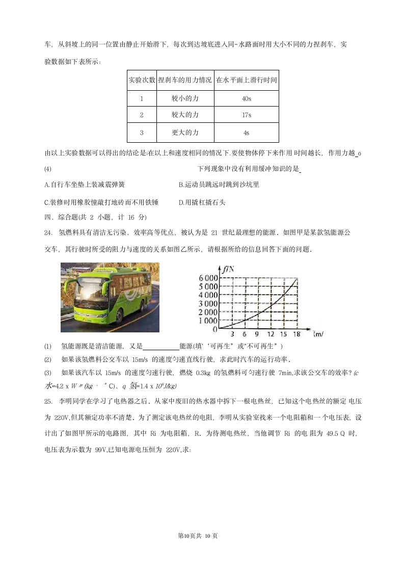 2022年陕西省中考九年级物理押题卷（word版 无答案）.doc第10页