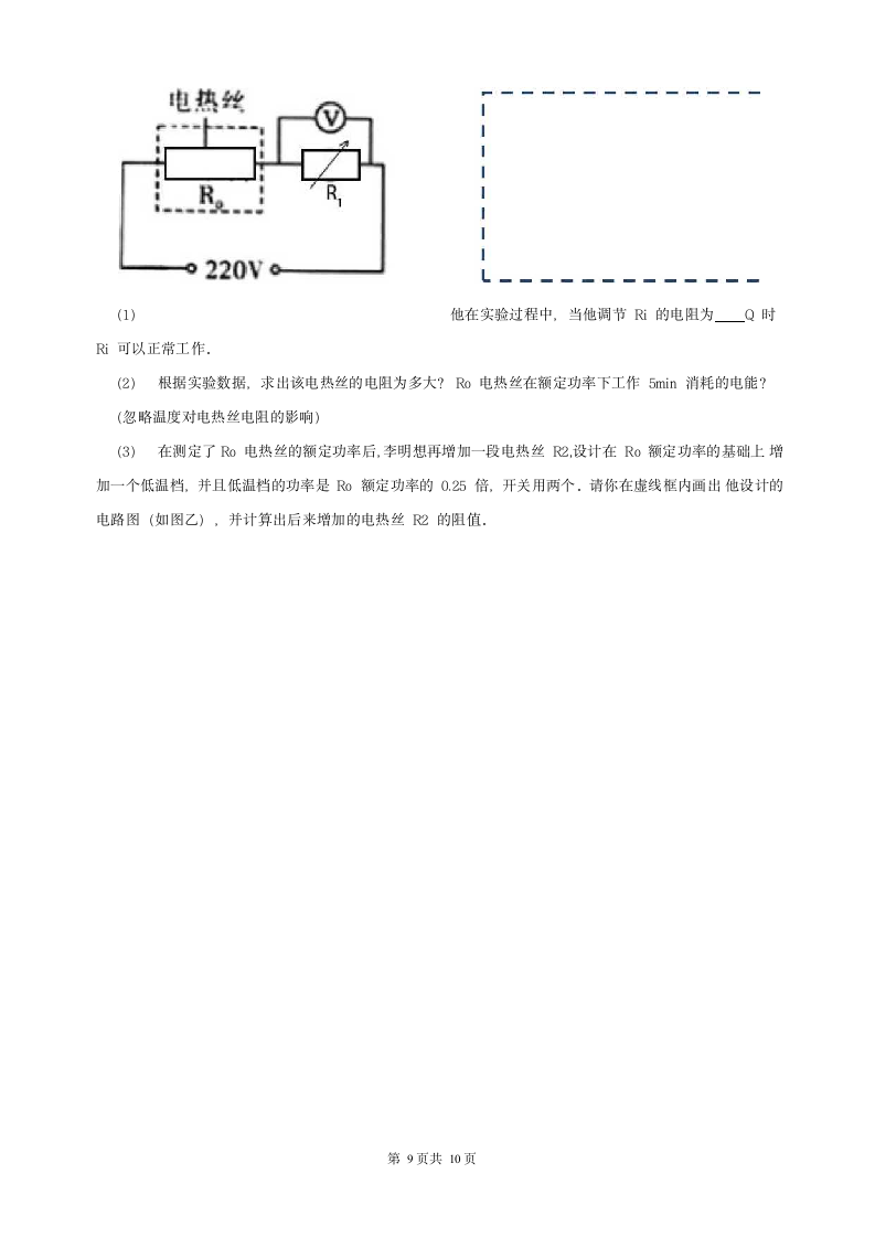 2022年陕西省中考九年级物理押题卷（word版 无答案）.doc第11页