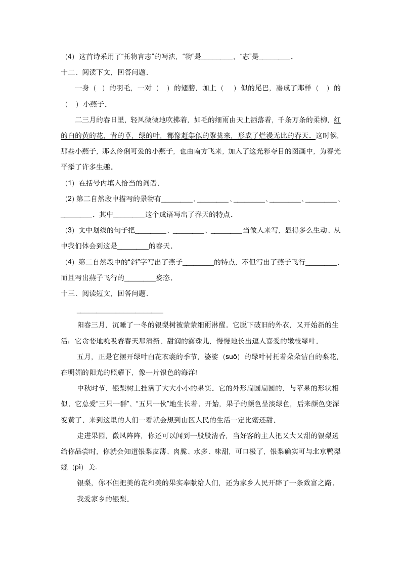 部编版三年级语文下册期末复习考前押题卷（含解析）.doc第4页