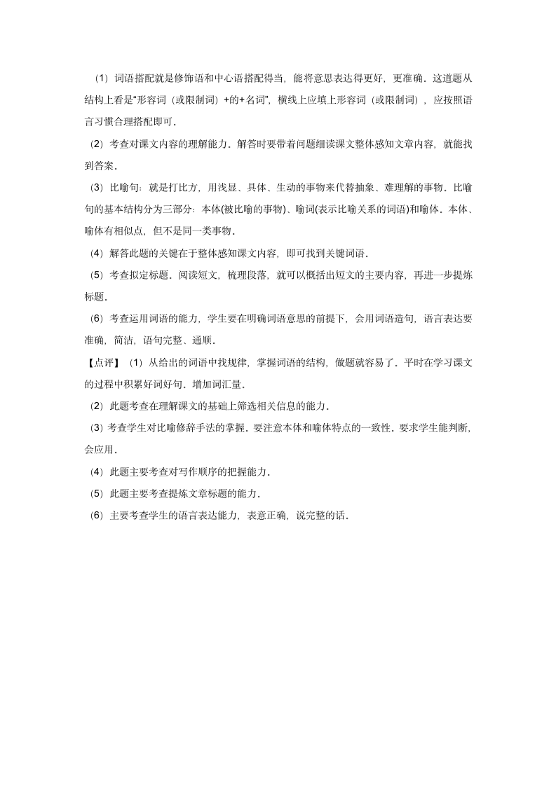 部编版三年级语文下册期末复习考前押题卷（含解析）.doc第9页