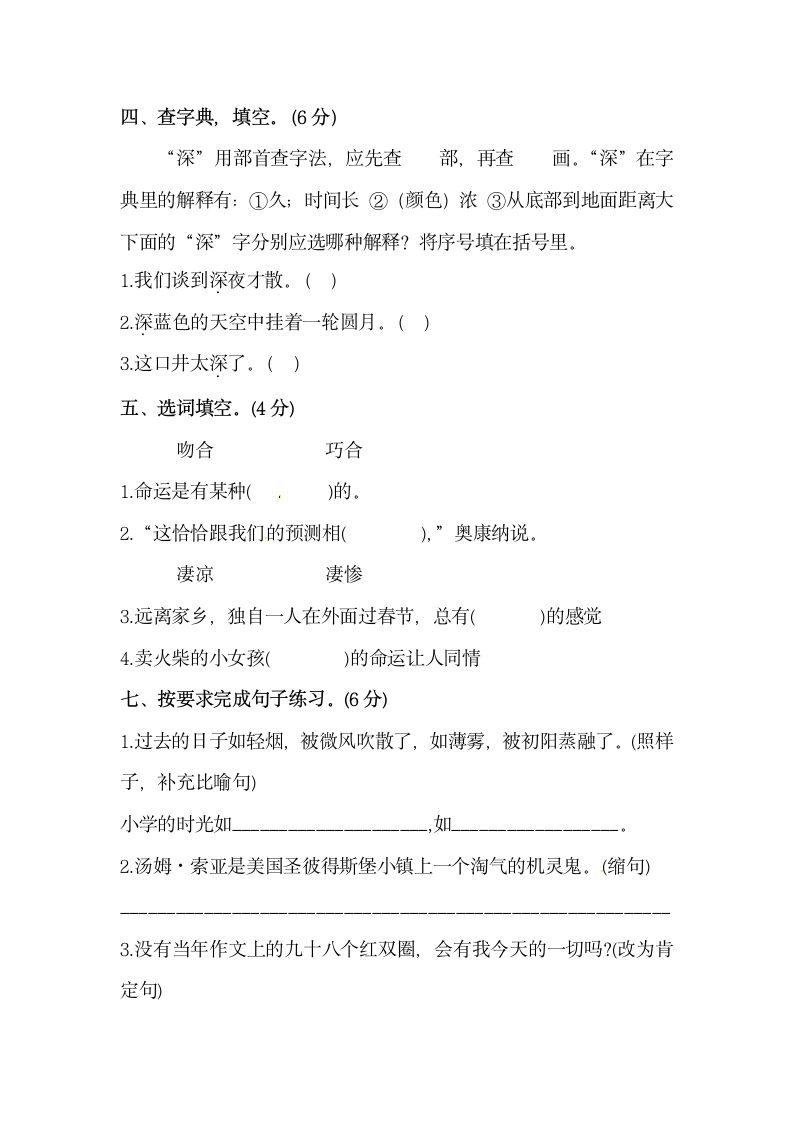 小升初语文初一新生入学分班考试押题密卷（2）（含答案）.doc第2页