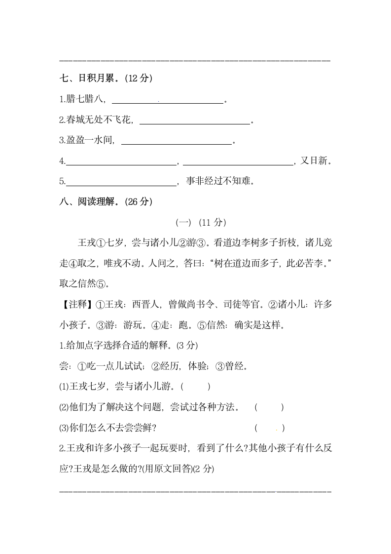 小升初语文初一新生入学分班考试押题密卷（2）（含答案）.doc第3页