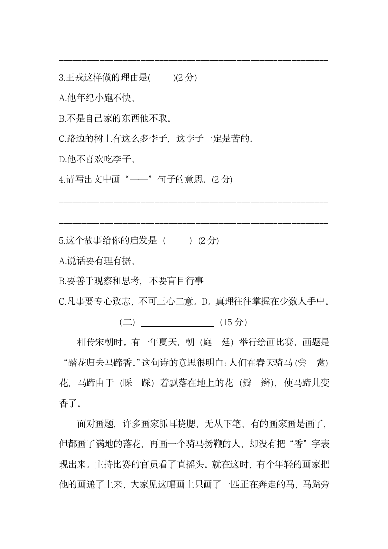 小升初语文初一新生入学分班考试押题密卷（2）（含答案）.doc第4页