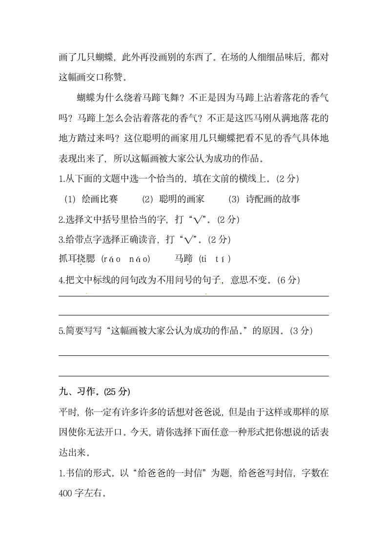 小升初语文初一新生入学分班考试押题密卷（2）（含答案）.doc第5页