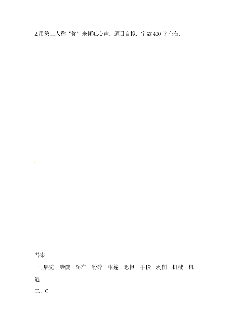 小升初语文初一新生入学分班考试押题密卷（2）（含答案）.doc第6页