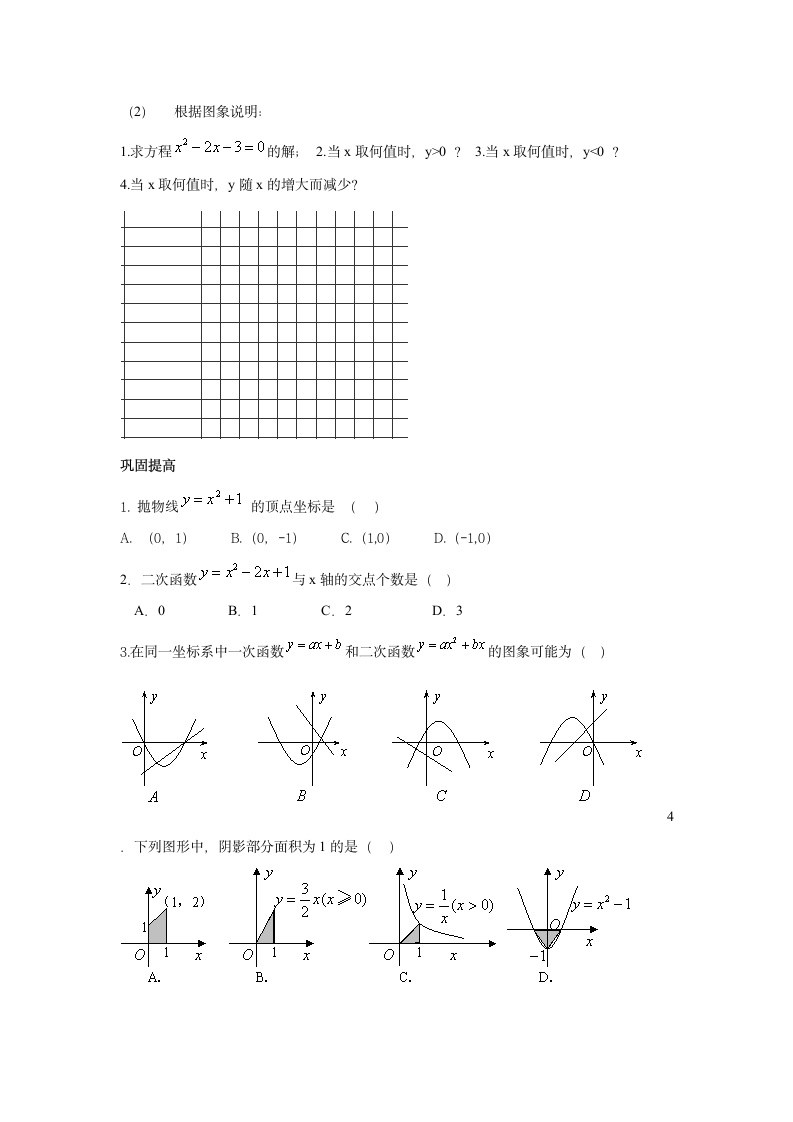 二次函数复习学案.doc第2页
