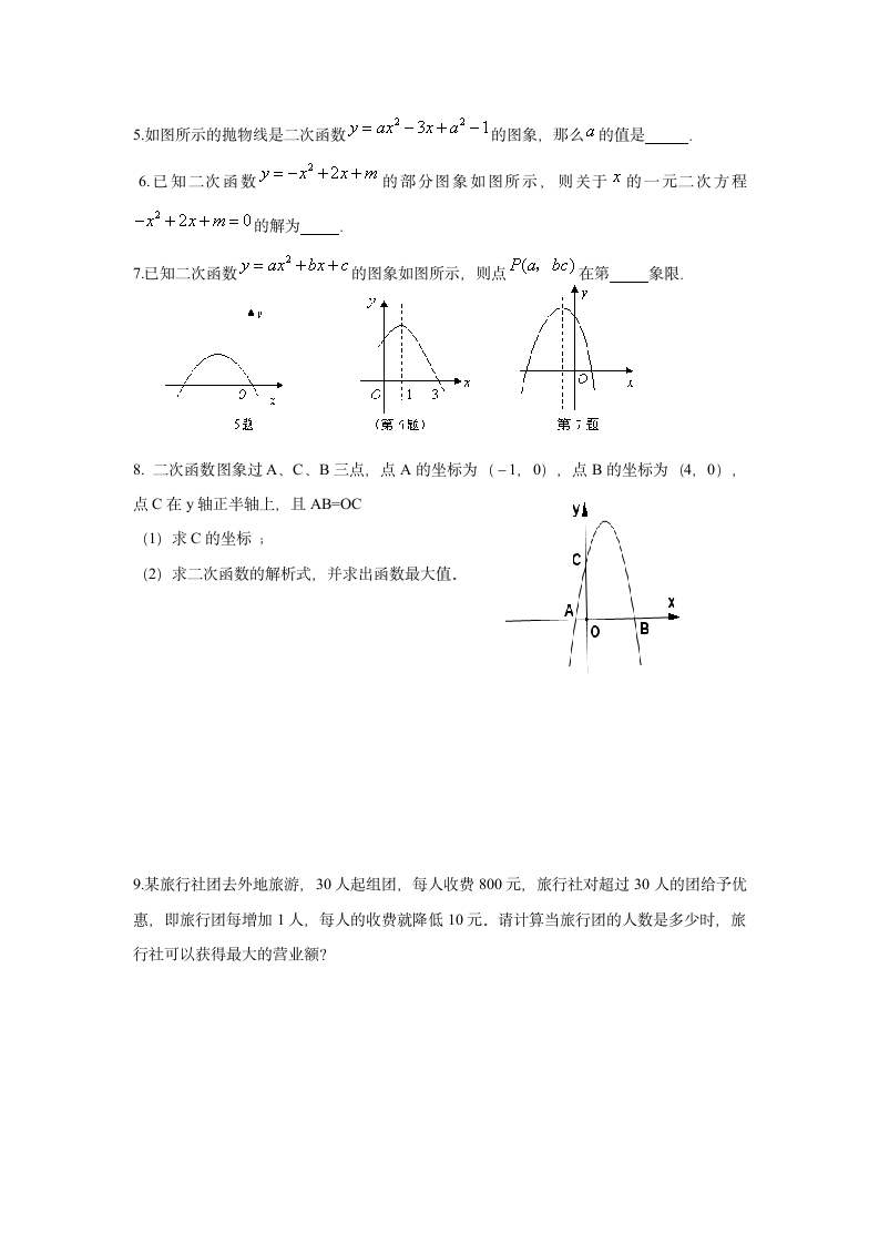 二次函数复习学案.doc第3页