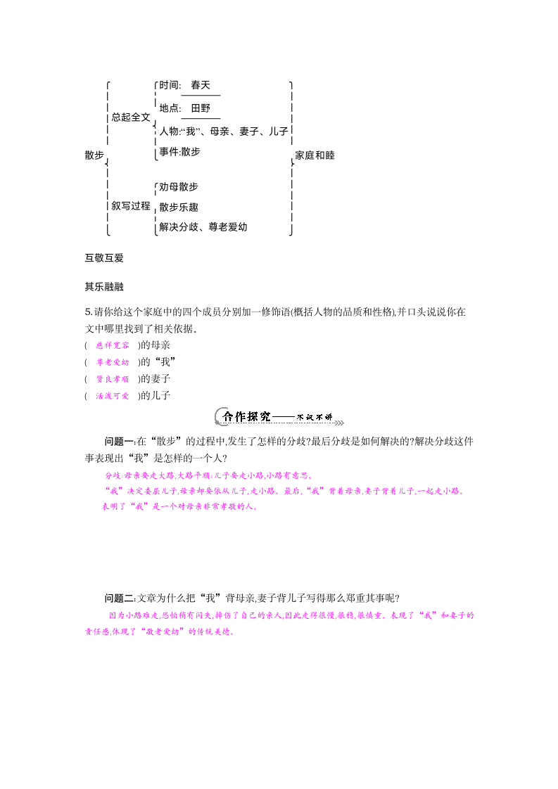 《散步》学案.doc第2页