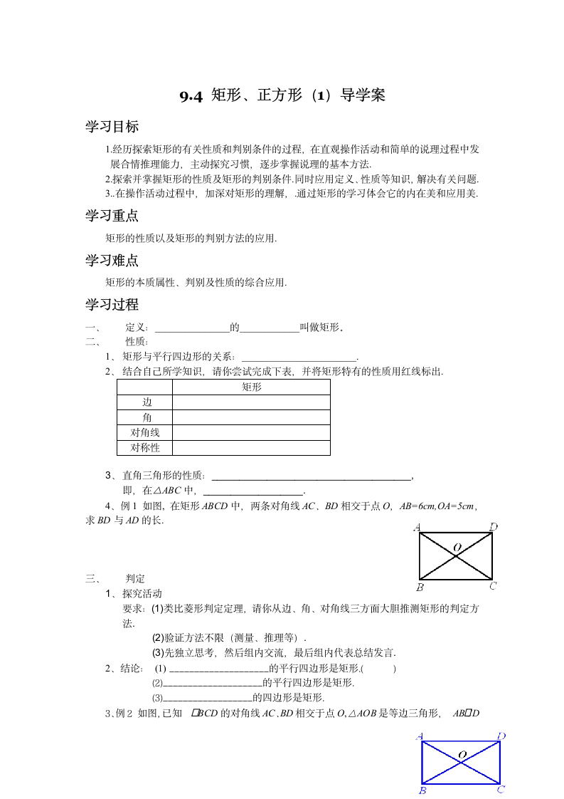 矩形导学案.doc第1页