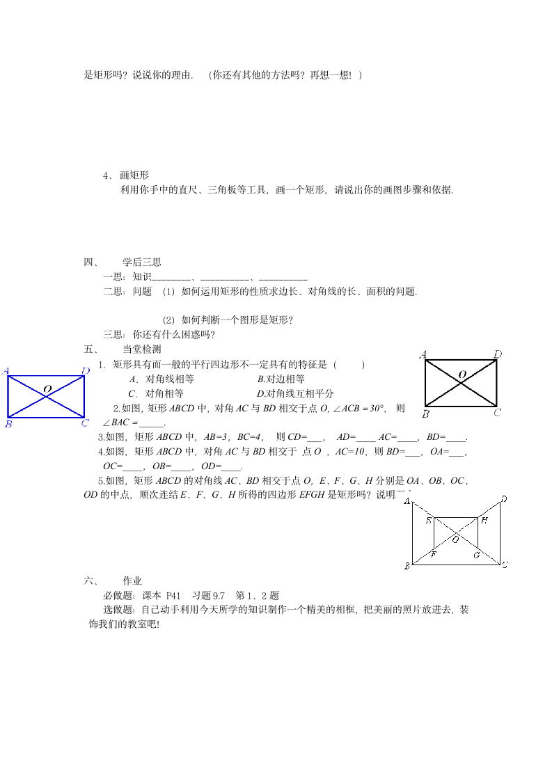 矩形导学案.doc第2页