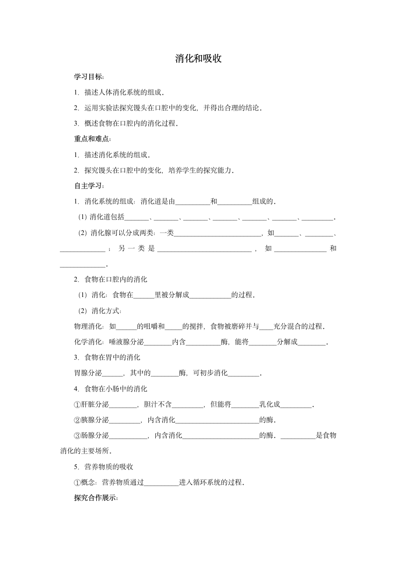 消化和吸收学案.doc第1页