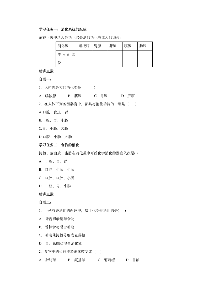 消化和吸收学案.doc第2页