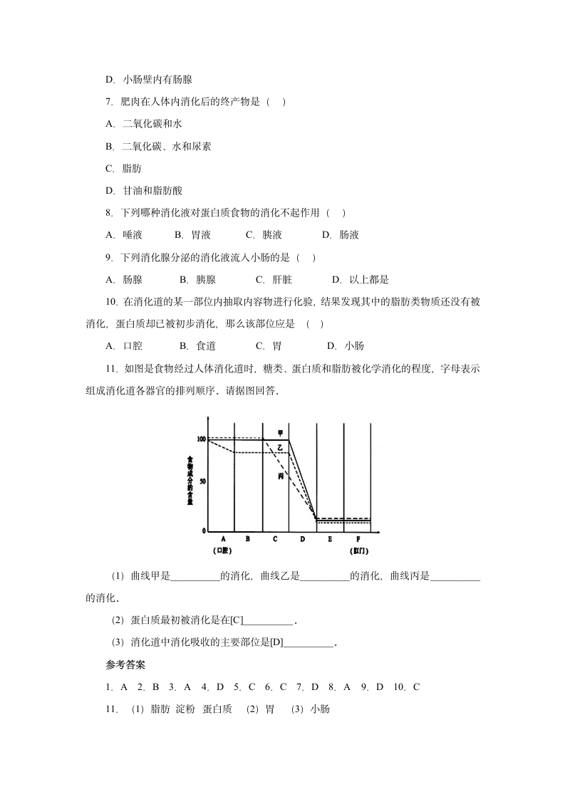 消化和吸收学案.doc第4页