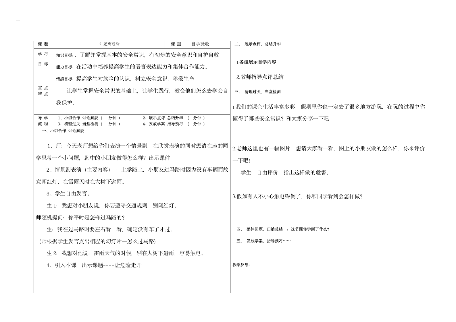 2 远离危险学案.doc第1页