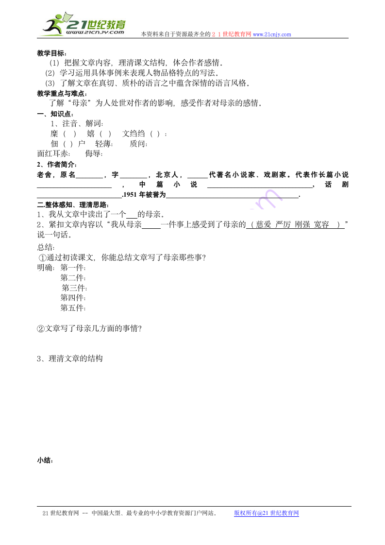 我的母亲学案.doc第1页