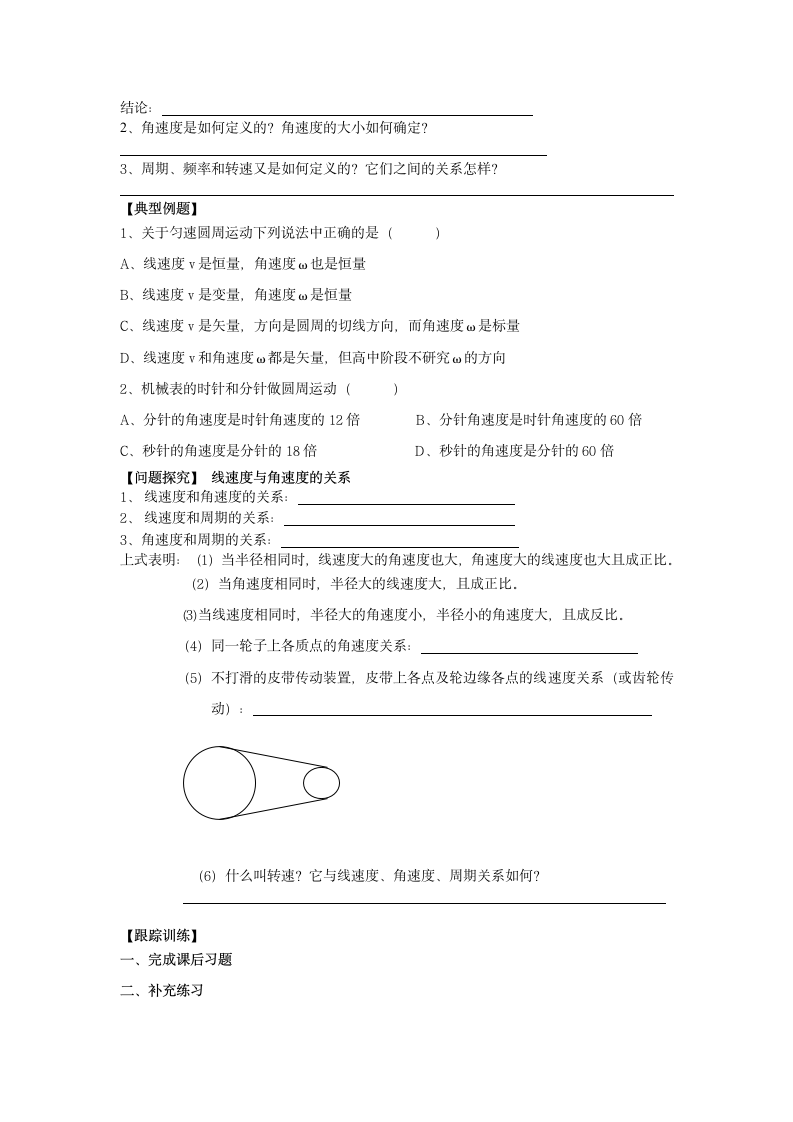 圆周运动学案.doc第2页