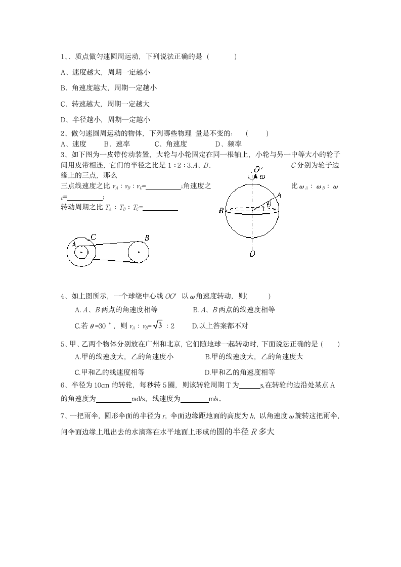 圆周运动学案.doc第3页