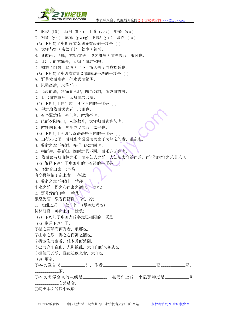 醉翁亭记 学案.doc第3页