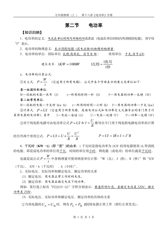 电功率学案.doc第1页