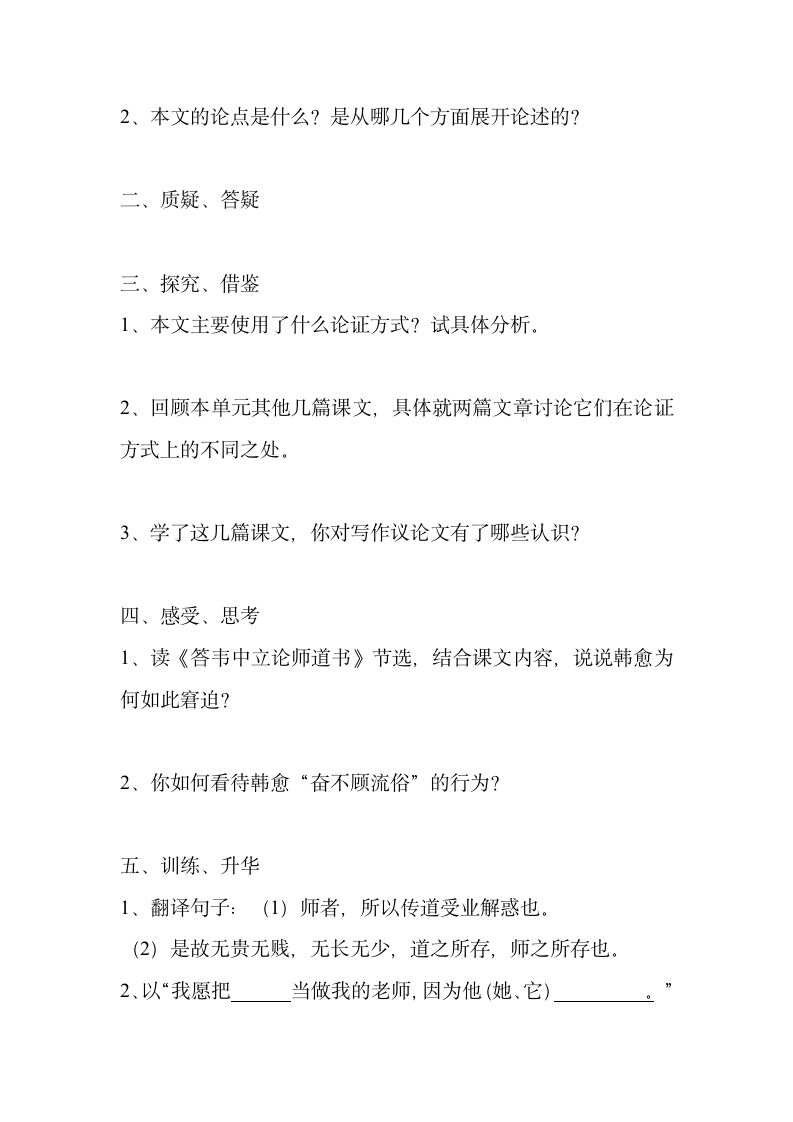 师说导学案.doc第2页