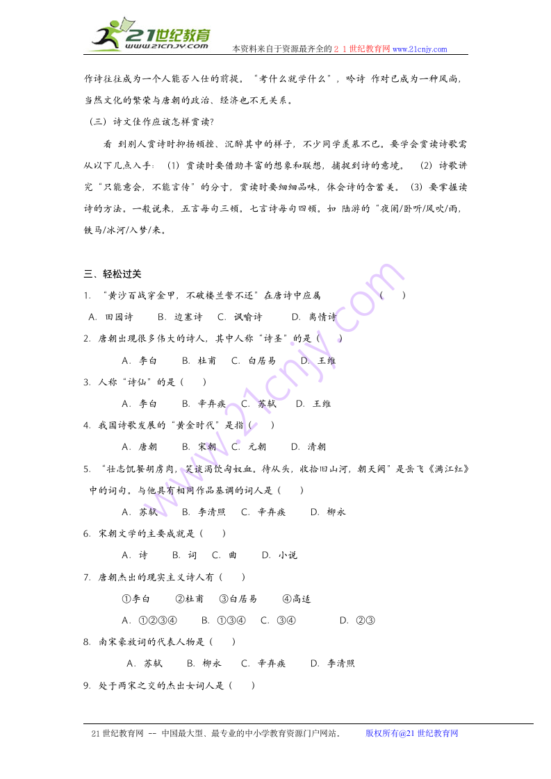 唐诗与宋词 学案.doc第2页