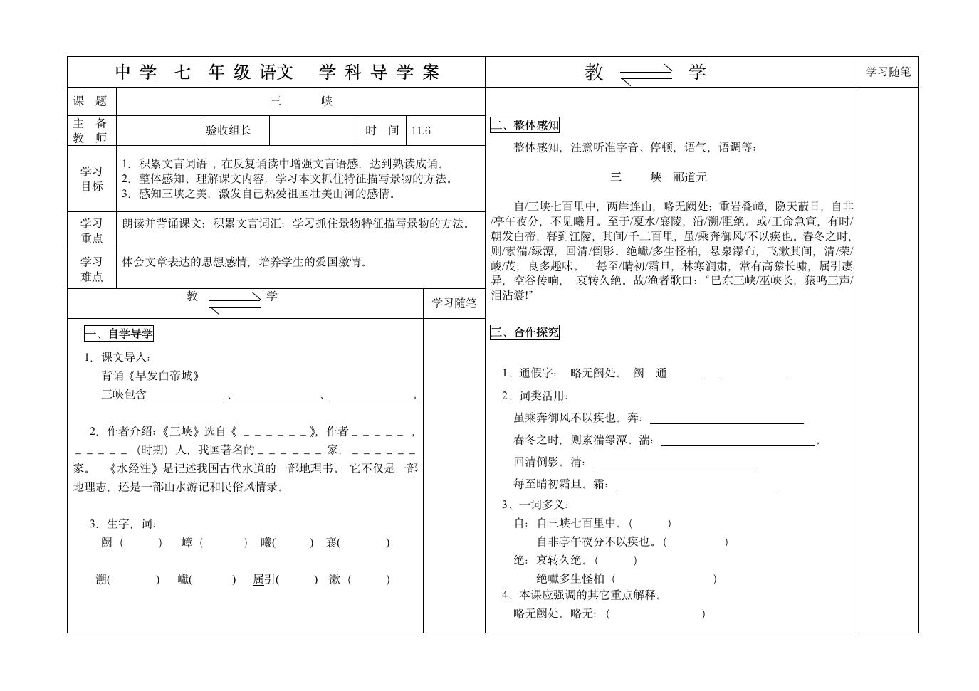 三峡导学案.doc第1页