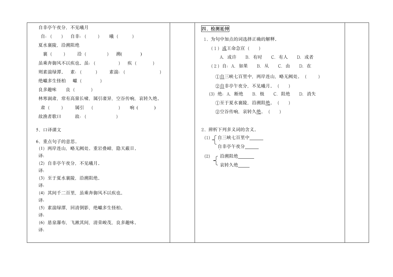 三峡导学案.doc第2页