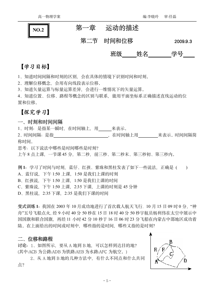 时间和位移学案.doc第1页