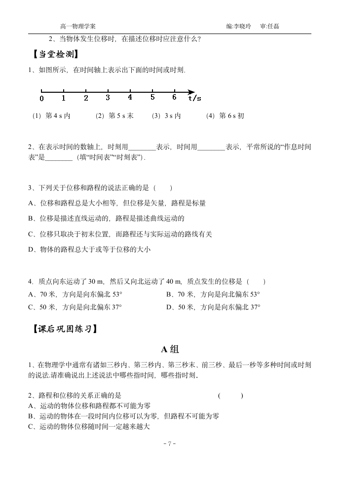 时间和位移学案.doc第3页