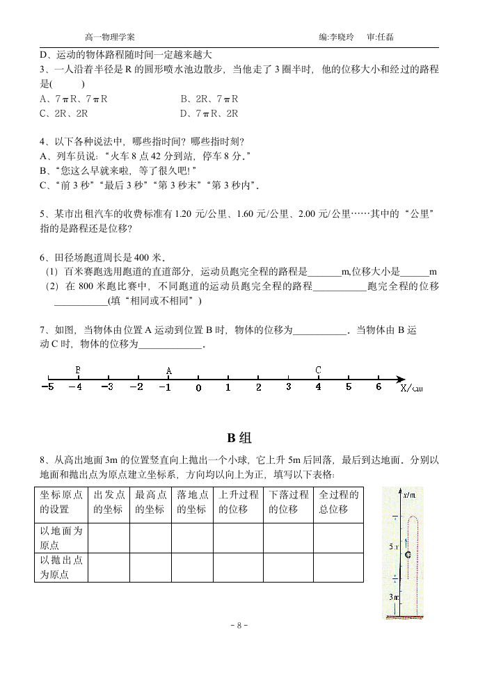 时间和位移学案.doc第4页