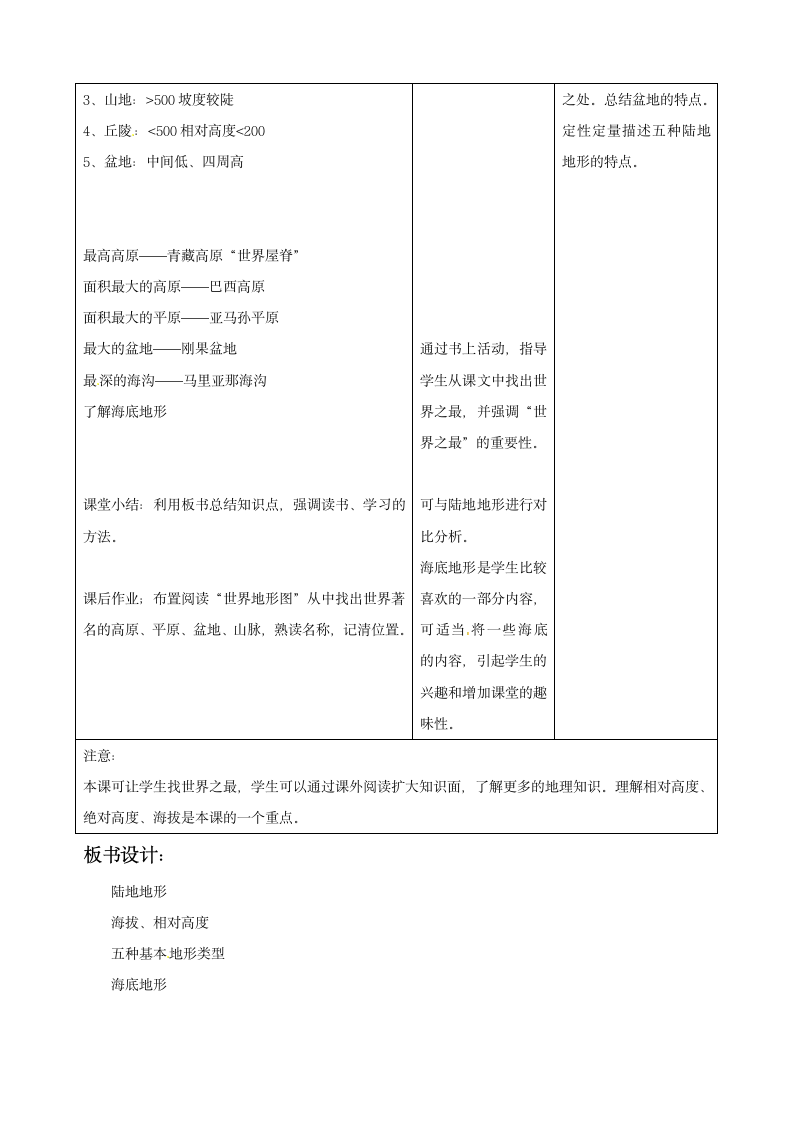 《第三节 世界的地形》教案1.doc第3页